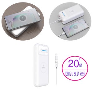 드리온 유무선 고속충전 PD 20W 보조배터리 20000mAh