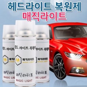 헤드라이트복원제 최저가 가성비상품