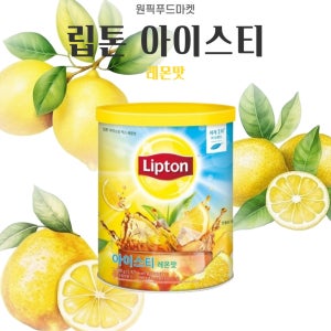 립톤 레몬 맛 아이스티 907gX12개 분말가루 대용량