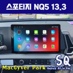 스포티지 NQ5 33.7cm(13인치) 안드로이드올인원SQ 무선 카플레이 안드로이드오토 블