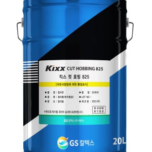 Kixx CUT HOBBING 825 고품질 비수용성 절삭유 20L (3종 4호)