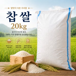 [바른쌀집] 25년산 쫀득한 찰기 찹쌀 20kg (마대포장)