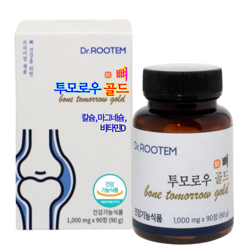 닥터루템 <b>뼈</b> 투모로우 골드 9중 복합 기능성 칼마디 <b>해조</b> <b>어골</b> <b>칼슘</b>흡수 에너지 뼈건강