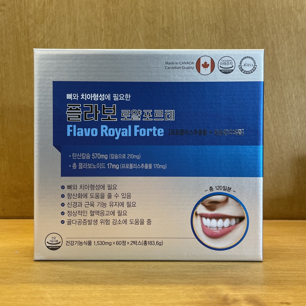 플라보 로얄 포르테