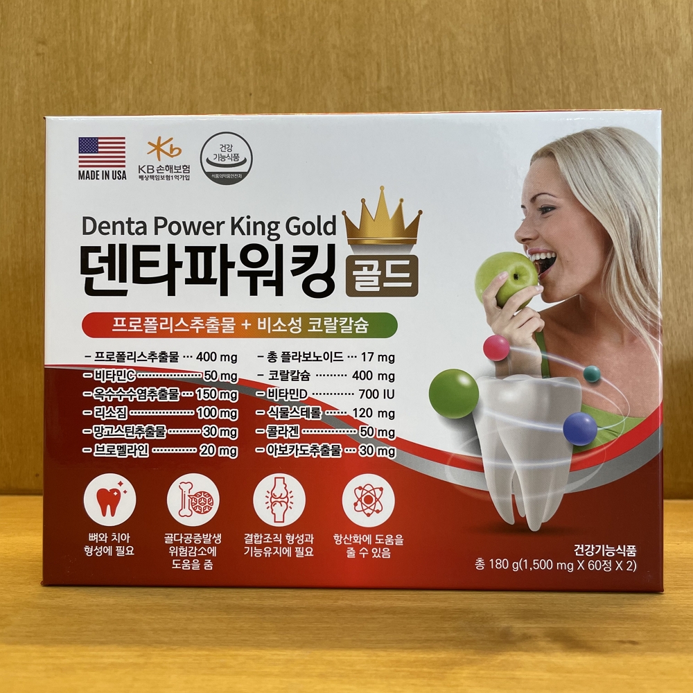 덴타파워킹 골드