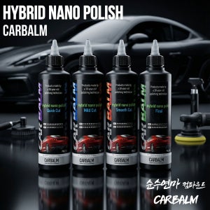 CARBALM 카밤 마일드컷 자동차 광택 컴파운드 250ml