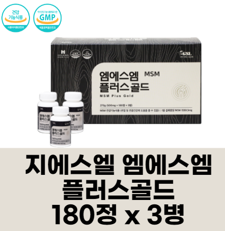 지에스엘엠에스엠 플러스 골드 180정 x 3통 관절영양제