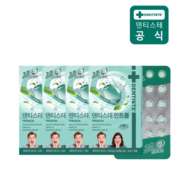 덴티스테 먹는 가글 민트볼 (20pcs) 휴대용 입냄새제거 캡슐