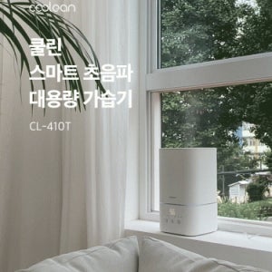 스마트 초음파 대용량 가습기 ioT 컨트롤 앱연동 4L 넉넉한용량 습도조절 저소음 분리형세척 무드등 가습기