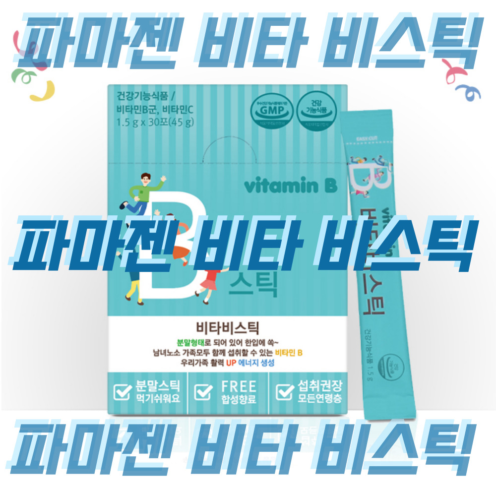 [더블박] 파마젠 비타B스틱 B1 B2 B3 B5 B6 B12 비타민B군 분말 키즈 어린이