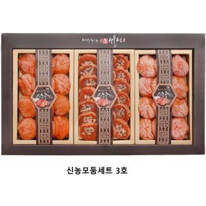 신농모둠세트 3호(곶감호두말이1팩+곶감2팩)