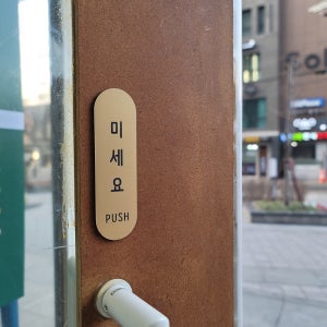 스틱 치아바타 미세요 로마크 골드 무광