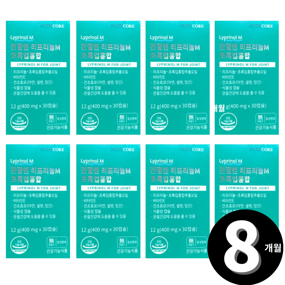<b>관절엔 리프리놀 M</b> 초록 홍합 녹색홍합추출물 뉴질랜드 녹색잎 총 8개월분