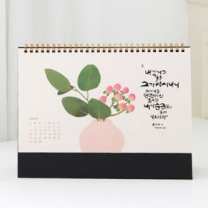 캘리그라피 달력 2024년 탁상 말씀 캘리 달력