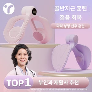 케겔운동 골반저근 케겔 운동기구 내전근 괄약근 하체근력 블루 코어운동기구