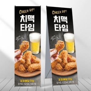 치킨배너 치맥 호프 복날 페트 제작입간판 디자인오른 mb500