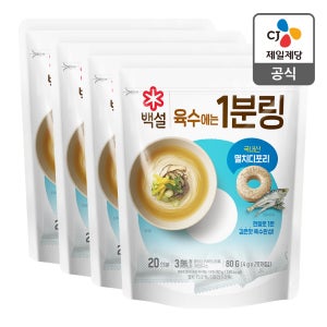 1분링 멸치디포리 80g 3개 + 80g 택 1개 (멸치디포리 사골 바지락 닭과야채 꽃게 야채)