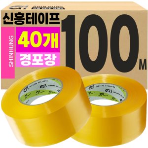 신흥 박스테이프 대용량 경포장 100M 40개 투명 택배 포장용