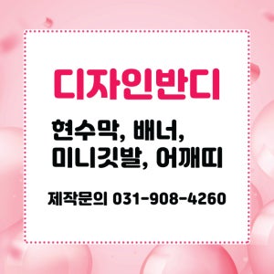 감커뮤니케이션 용인예대 배너 인쇄(디자인반디 250509)