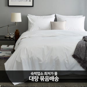 [5개]MOUS 호텔 CVC 40수 이불커버 화이트 모텔 업소용