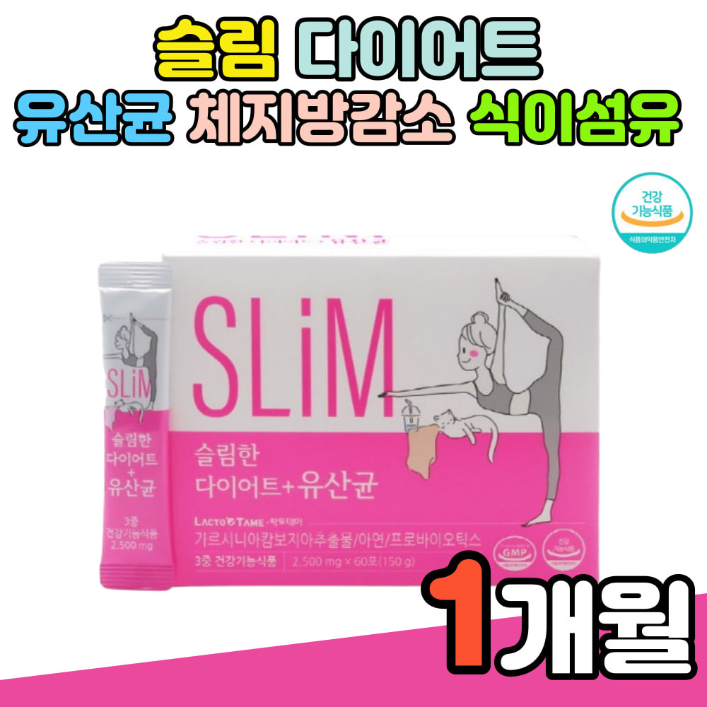 다이어트·배변활동·면역엔 2주컷 슬림