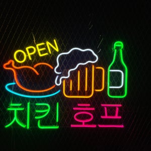 [최저가네온] 호프집 치맥 실내 인테리어 실리콘 LED 조명 네온사인 주문제작
