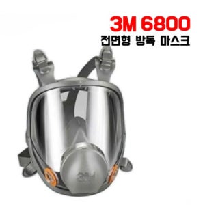 전면형 방독면 밀폐공간 방독면 황사 방독면