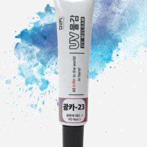 UPL 광카 시리즈 20 g 자외선 경화 UV경화 광변색 안료 도료 UV물감