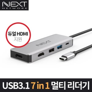넥스트유 2261TCH-DUAL USB3.1 C타입 7in1 HDMI 멀티 카드 리더기