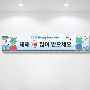 HB430 새해현수막 신정 명절 설날현수막 200x60cm 기본 열재단