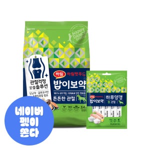 밥이보약 강아지 사료 (3.4kg) + 하루양갱 (8gx7개) (튼튼한 관절)