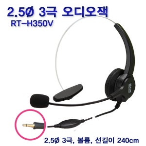 RT160 RT1600 RT1700 전용헤드셋