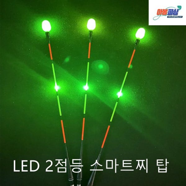 LED 2점등 스마트 전자찌 탑 (아봉피싱 용오름)