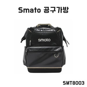 [타프앤툴] 스마토 공구가방 폴리공구집 다용도 작업용 SMT8003