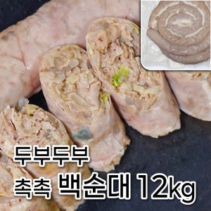 모두의국밥 백순대 12kg (2kg 6개입) 순대국밥 재료 고기 야채 도매 업소용 창업 집