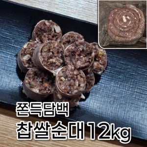 모두의국밥 찹쌀순대 12kg (2kg 6개입) 순대국밥재료 돼지부산물 병천 모듬