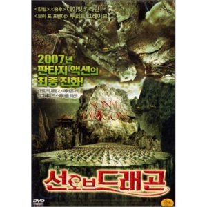 [DVD] 선 오브 드래곤