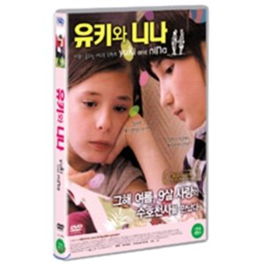 [DVD] 유키와 니나 - 이별 없는 세상을 꿈꾸는 사랑의 수호천사 유키와 니나
