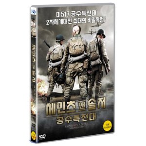 [DVD] 세인츠 앤 솔저 공수특전대 (1disc) / 라이언 리틀