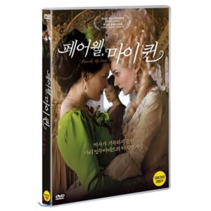 [DVD] 페어웰,마이 퀸 / Diane Kruger