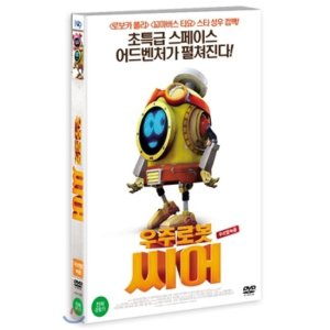 [DVD] 우주로봇 씨어 (우리말 더빙) - 초회한정 아웃케이스
