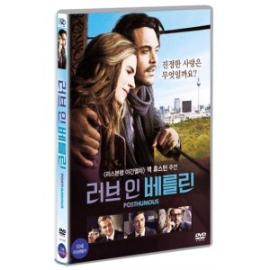 [DVD] 러브 인 베를린 / 램버트 윌슨,Brit Marling