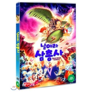[DVD] 날아라 삼총사 - Once Upon A Forest