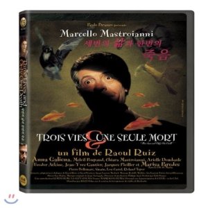 [DVD] 세번의 삶과 한번의 죽음 / 라울 루이즈 ,마르첼로 마스트로얀니