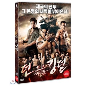 [DVD] 던 오브 킹덤 - 아저씨 냉철한 태국, 킬러 ‘타나용 웡트라쿨’ 주연