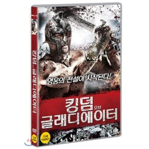 [DVD] 킹덤 오브 글래디에이터