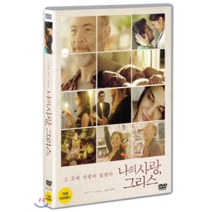 [DVD] 나의 사랑, 그리스 (1Disc)