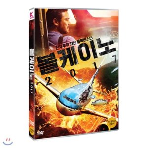 [DVD] 볼케이노 2017