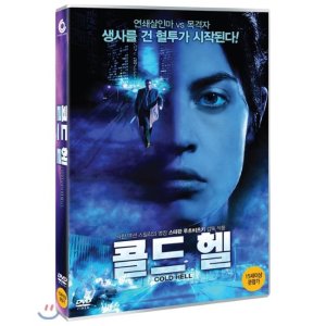 [DVD] 콜드 헬