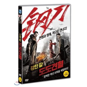 [DVD] 강한 칼 도도견혈 (1Disc)